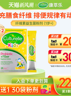 culturelle康萃乐儿童膳食纤维素益生菌粉剂LGG舒缓便秘果蔬排便