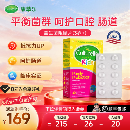 康萃乐爆款儿童益生菌咀嚼片30片