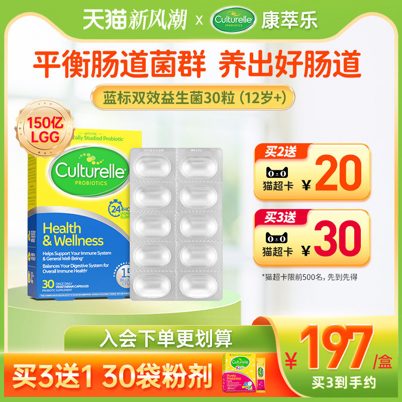 culturelle康萃乐益生菌大人调理益生菌hw肠胃消化肠道胶囊保健品