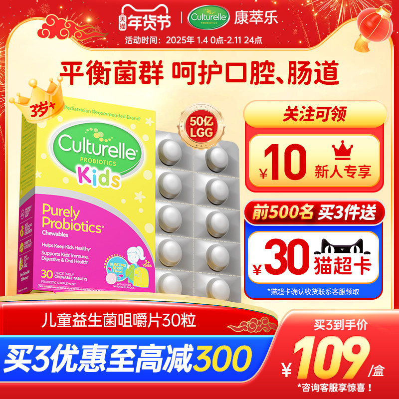 康萃乐儿童益生菌咀嚼片婴幼儿肠胃调理增强宝宝小孩口腔肠道