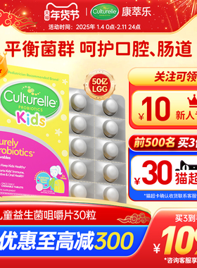 康萃乐儿童益生菌咀嚼片婴幼儿肠胃调理增强宝宝小孩口腔肠道