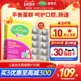 康萃乐儿童益生菌咀嚼片婴幼儿肠胃调理增强宝宝小孩口腔肠道