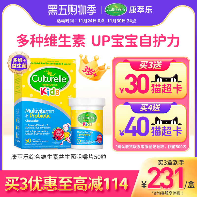 美国进口康萃乐儿童LGG益生菌复合维生素C咀嚼片宝宝肠胃50粒临期