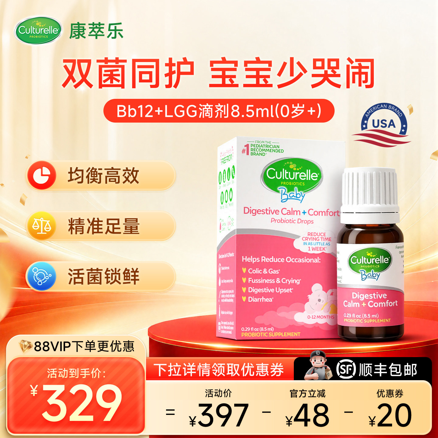 【专属】康萃乐婴幼儿调理肠胃bb12益生菌呵护宝宝新生儿滴剂