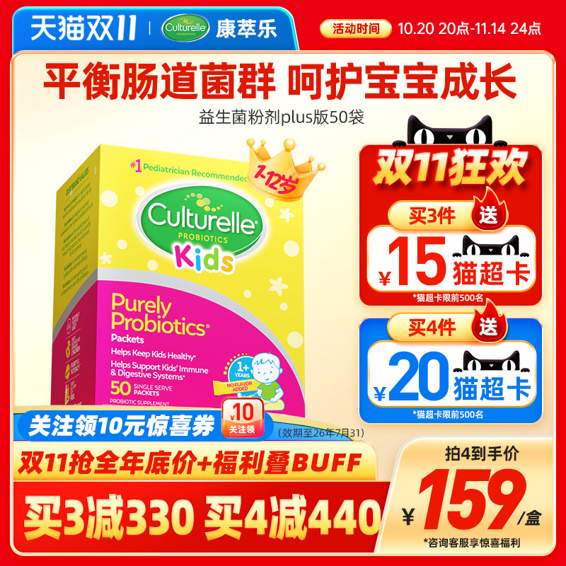 康萃乐儿童调理肠胃益生菌粉