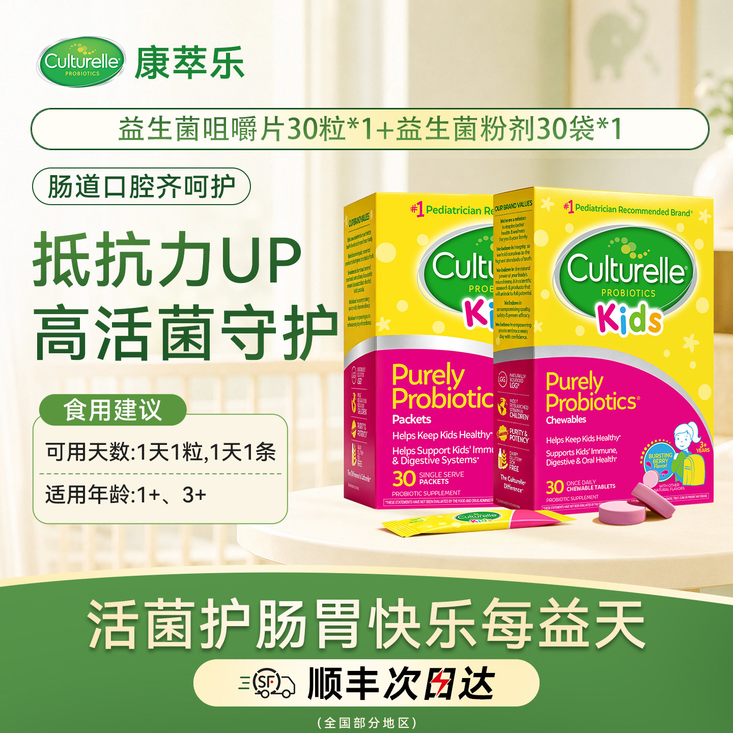 【专属】Culturelle康萃乐儿童调理肠胃益生菌咀嚼30片+粉剂30袋