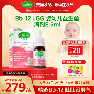 culturelle康萃乐的婴幼儿益生菌Bb12+LGG菌调宝宝肠胃胀理气滴剂