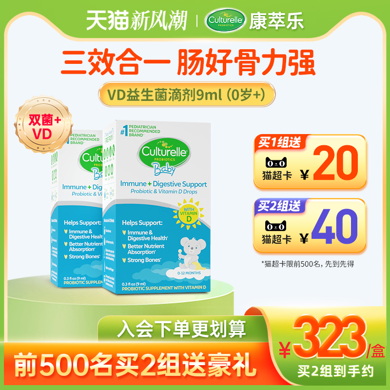 culturelle康萃乐婴幼儿VD成长益生菌0-1岁bb12+lgg滴剂两盒装