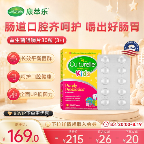 康萃乐爆款儿童益生菌咀嚼片30片