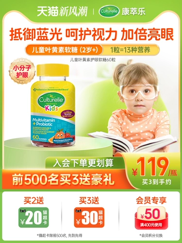 Culturelle Lutein Gummy's Gumm's Vision защищает многовитаминные пробиотические капсулы Gummy 60
