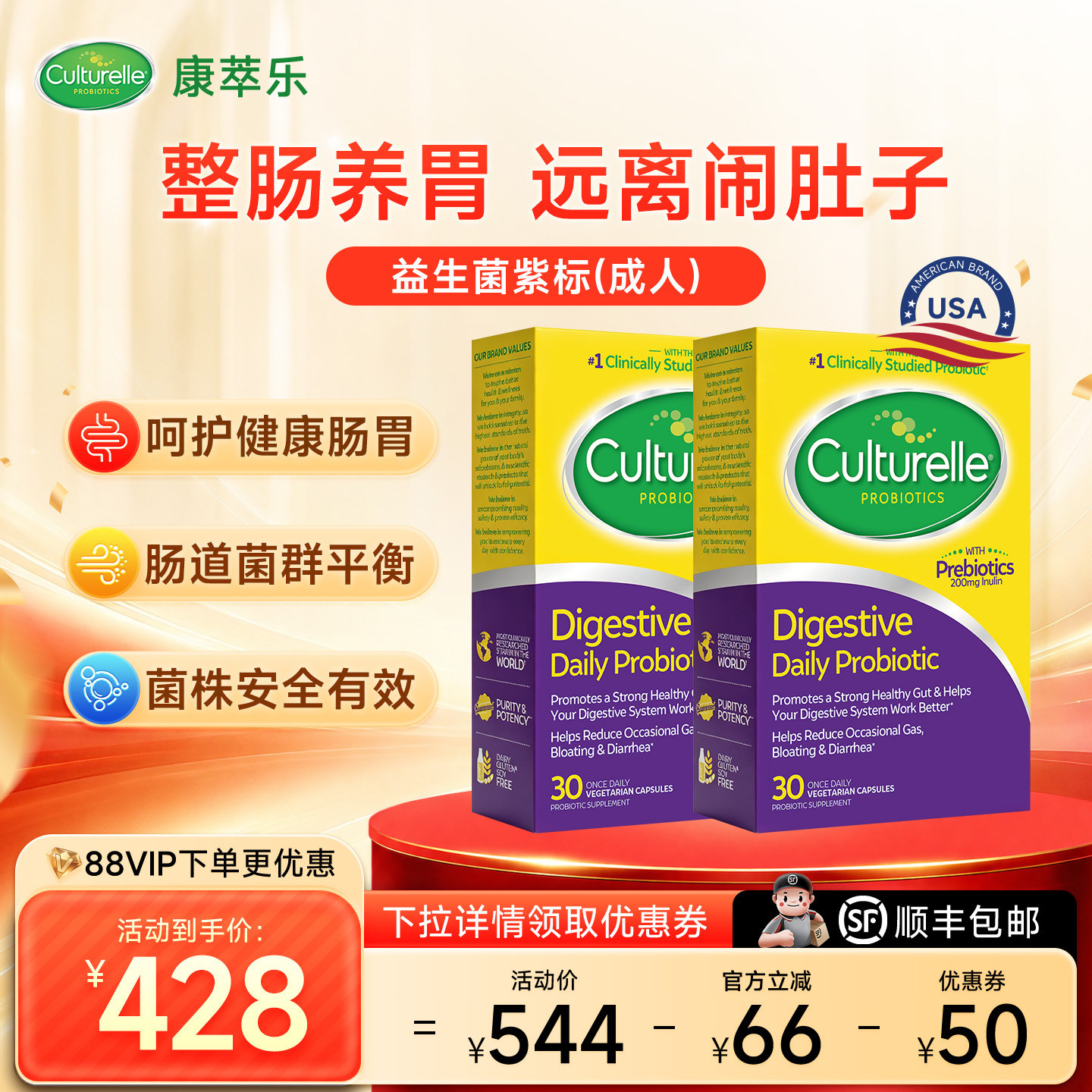 【消化加强款】Culturelle康萃乐益生菌成人护肠胃便秘腹泻30粒*2
