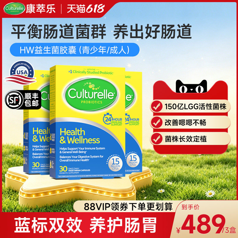 Culturelle康萃乐肠道呵护成人益生菌调理肠道养胃活性菌*3盒
