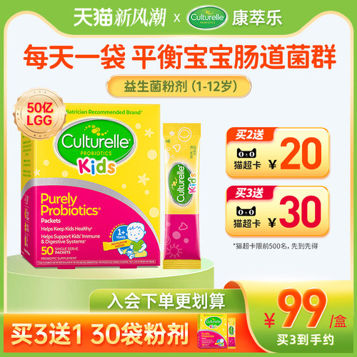 康萃乐儿童调理肠胃益生菌粉