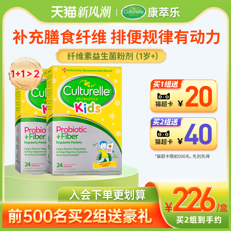 culturelle康萃乐儿童膳食纤维素益生菌粉剂LGG便秘排便果蔬袋*2