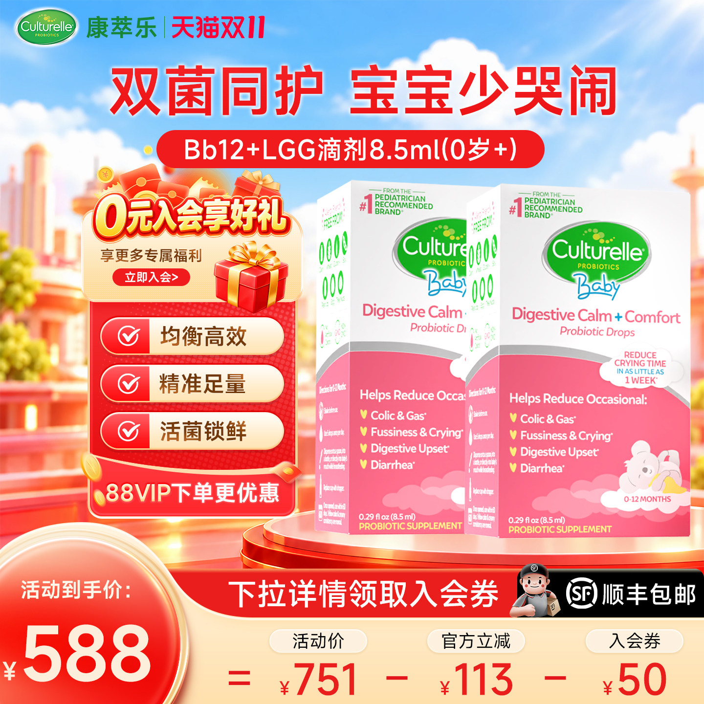 康萃乐婴幼儿益生菌新生bb12+lgg鼠李糖乳杆菌宝宝助消化8.5ml2盒