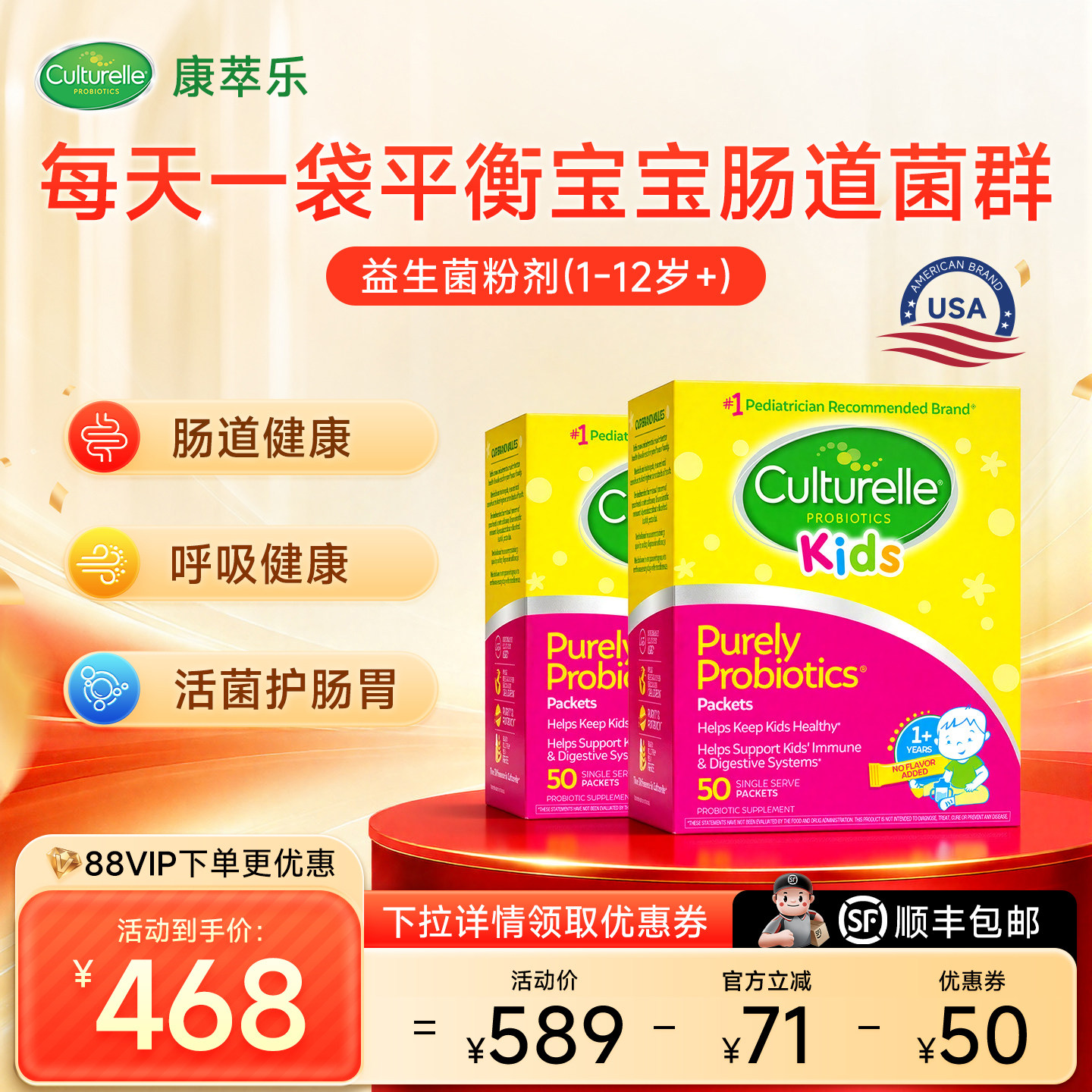 【大盒量贩装】culturelle康萃乐婴幼儿童益生菌调理肠胃50袋*2盒