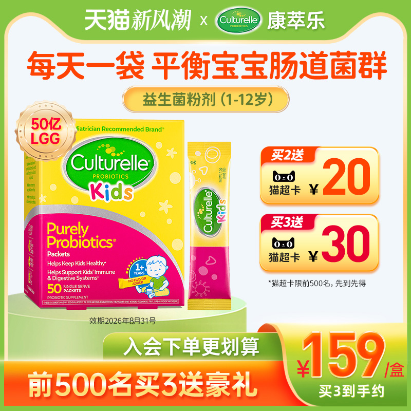 culturelle康萃乐美国儿童益生菌婴幼儿肠胃健康lgg粉剂50袋临期