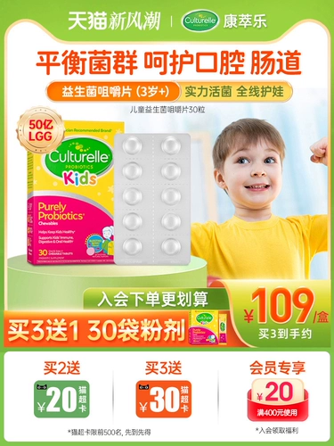 Детские жевательные таблетки с пробиотиками Culturelle регулируют желудочно-кишечное пищеварение ребенка, 30 таблеток в переходный период.