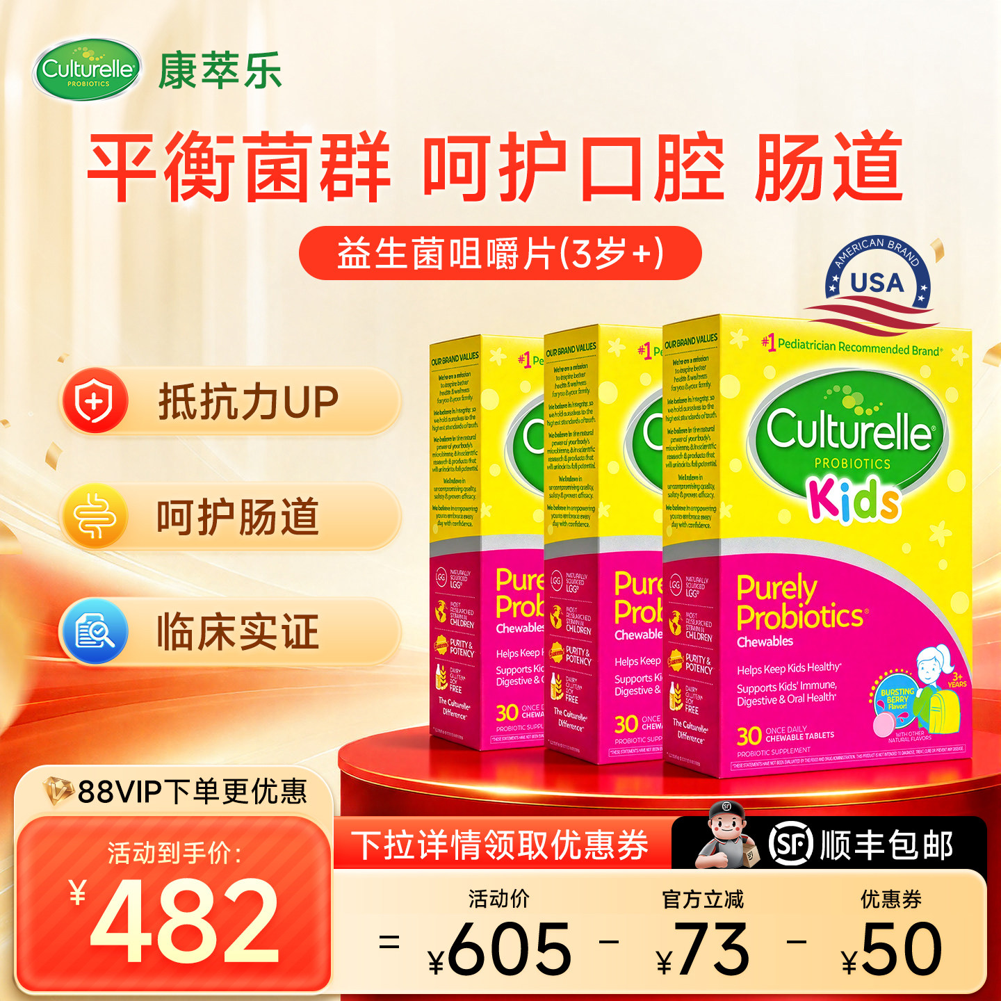 【爆款咀嚼片】Culturelle康萃乐儿童益生菌调理宝宝肠胃30片*3盒