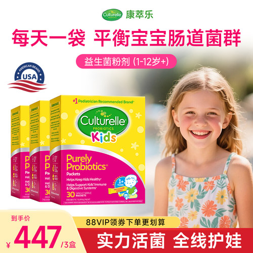 康萃乐1-12粉剂3盒儿童益生菌