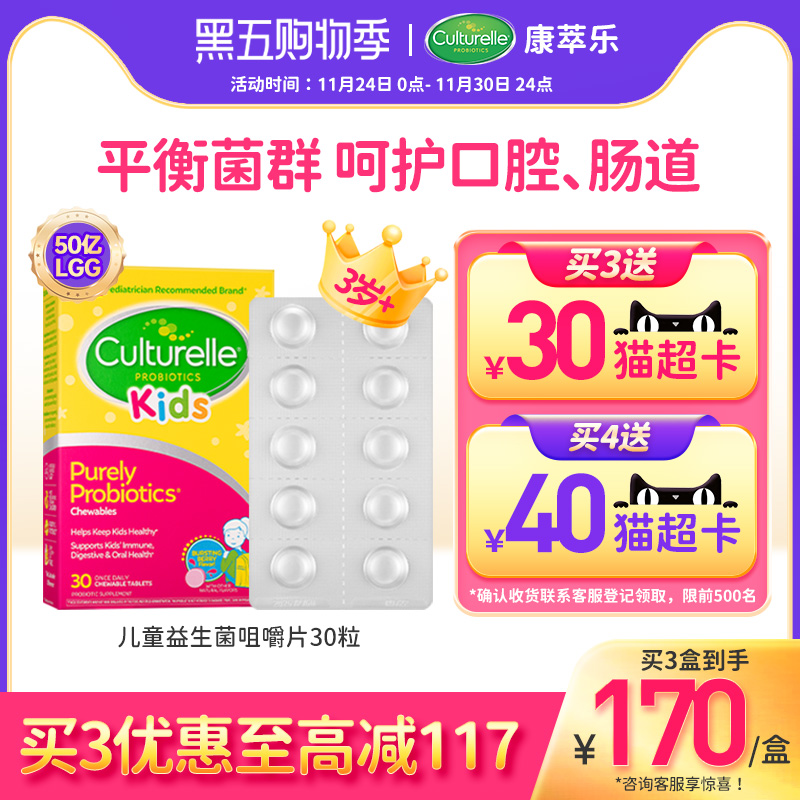 康萃乐儿童益生菌咀嚼片婴幼儿肠胃调理增强宝宝小孩lgg口腔肠道