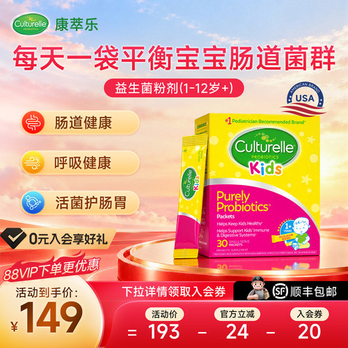 儿童益生菌粉康萃乐冲剂