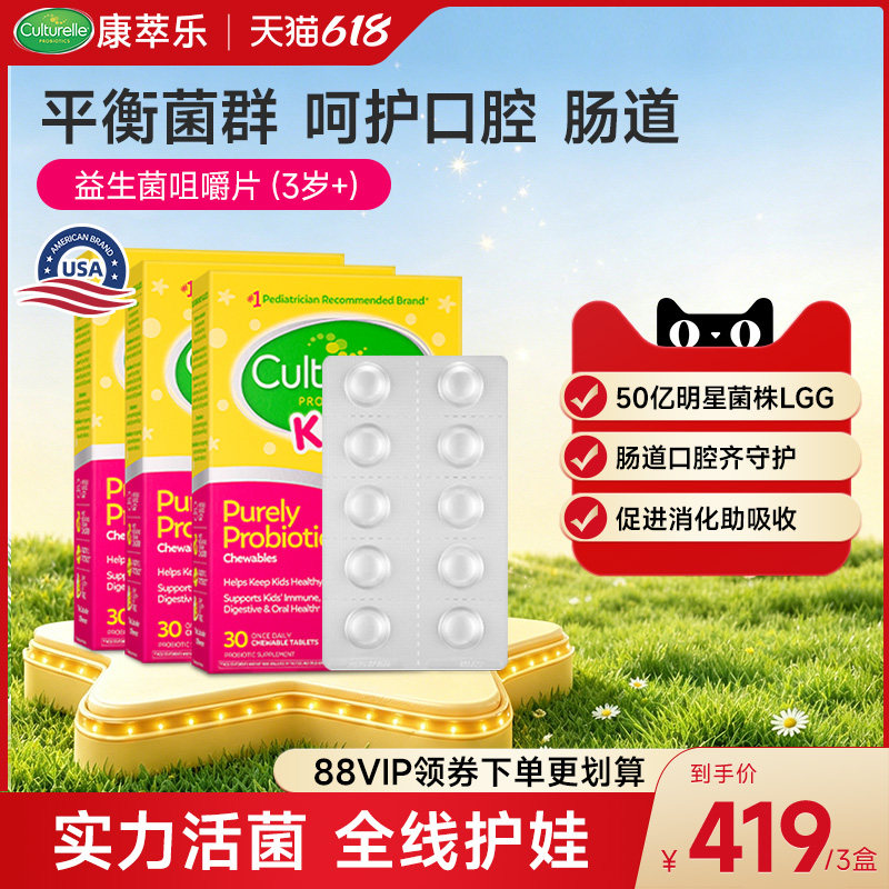 Culturelle康萃乐儿童益生菌调理肠道3-12岁宝宝肠胃咀嚼片*3