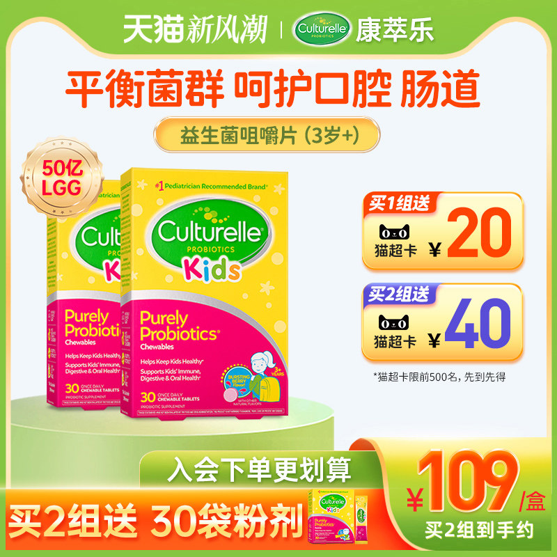 culturelle康萃乐益生菌儿童肠胃道呵护咀嚼片宝宝提高抵御*2临期