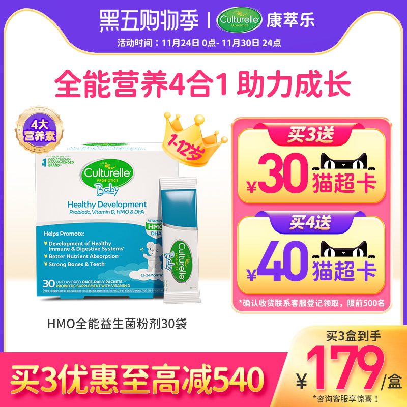 康萃乐儿童hmo全能益生菌lggbb12益生菌婴调理肠胃D3藻油DHA