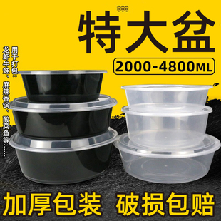 2500ml一次性餐盒外卖鱼盆龙虾火锅酸菜鱼超大饭盒打包盒圆形塑料