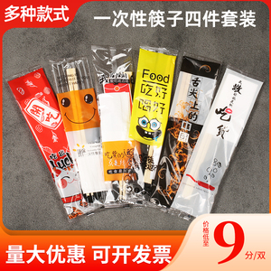 一次性筷子四件套外卖餐具商用