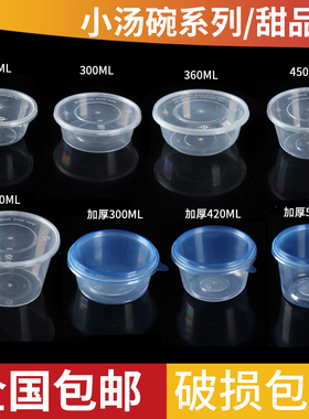 200300450ml一次性汤碗圆形带盖冰粉甜品小菜外卖打包盒商用汤盒