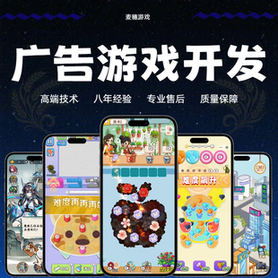 微信抖音小程序游戏开发定制手游app对接广告流量主换皮模板搭建