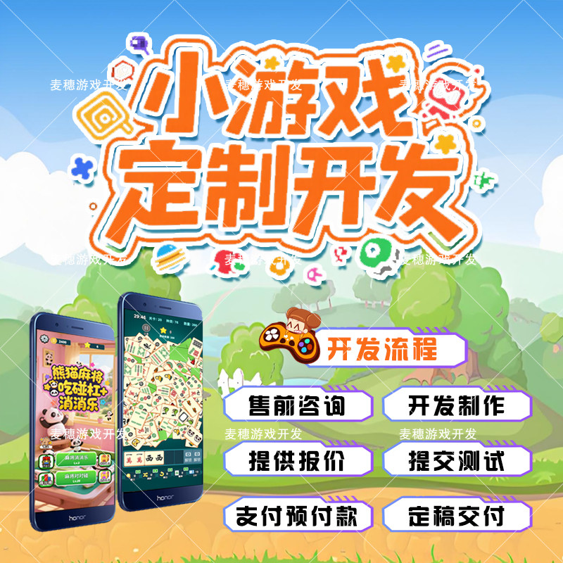 微信抖音小游戏开发定制手游ap企业形象VI设计