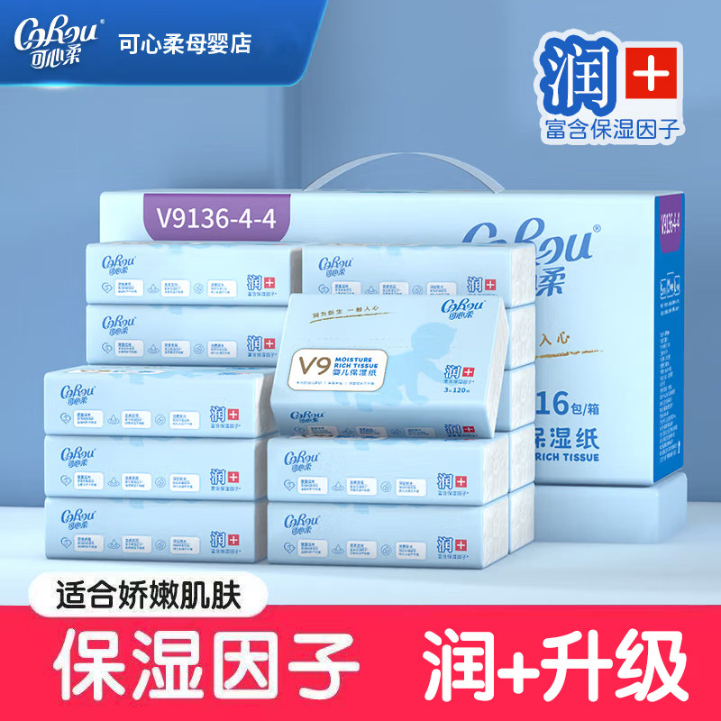 可心柔V9润+婴儿保湿纸120抽新生儿柔纸巾宝宝纸巾乳霜云柔巾40抽