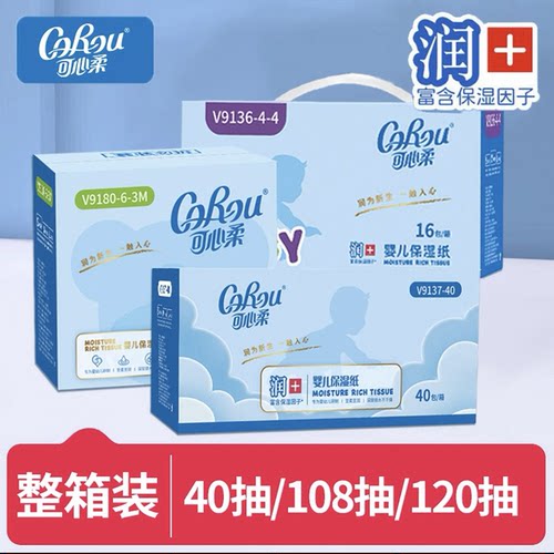 COROU/可心柔婴儿云柔巾柔润保湿