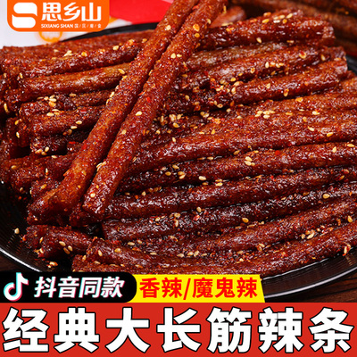 思乡山大长筋辣条湖南特产