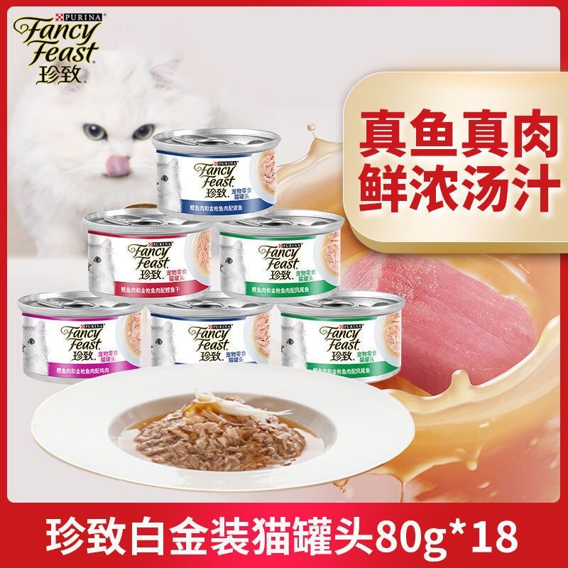 珍致FancyFeast白金装猫罐头80g*24鲜浓汤汁四种口味猫湿粮猫零食