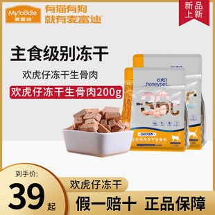 欢虎仔生骨肉鸡肉三文鱼鲜肉冻干猫咪零食增肥发腮成猫幼猫200g