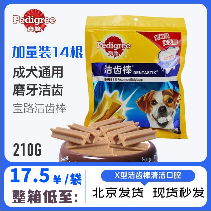 宝路洁齿棒210g 成犬磨牙棒24年9月到期 泰迪贵宾比熊雪纳瑞