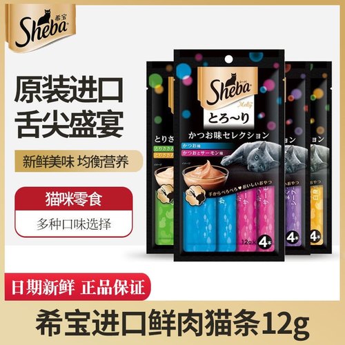 希宝营养增肥湿粮肉条猫罐头