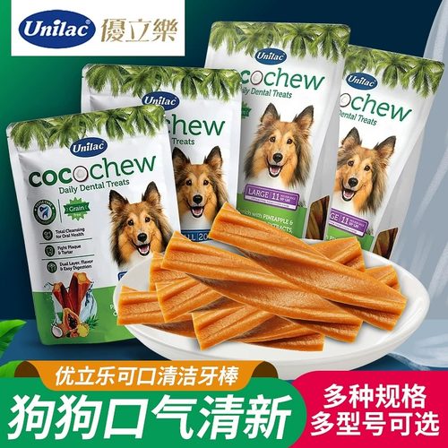 优立乐unliac进口洁齿棒清洁狗狗洁齿骨口腔护理专用小狗磨牙棒