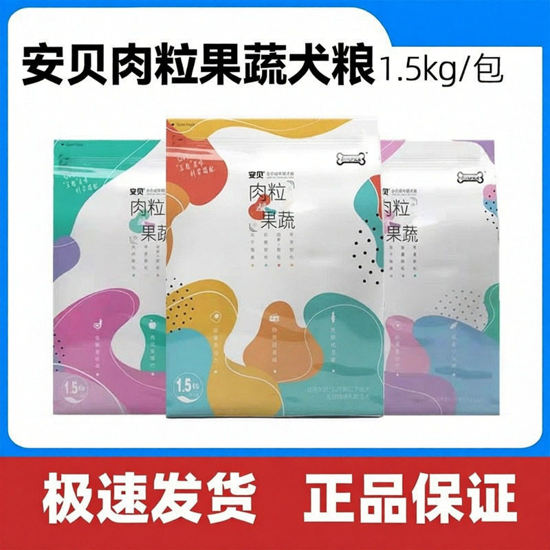 安贝果蔬肉粒狗粮鸡肉味冻干蛋黄小型犬成幼犬泰迪比熊1.5kg通用