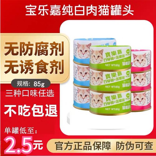 85g白肉营养罐头猫湿粮