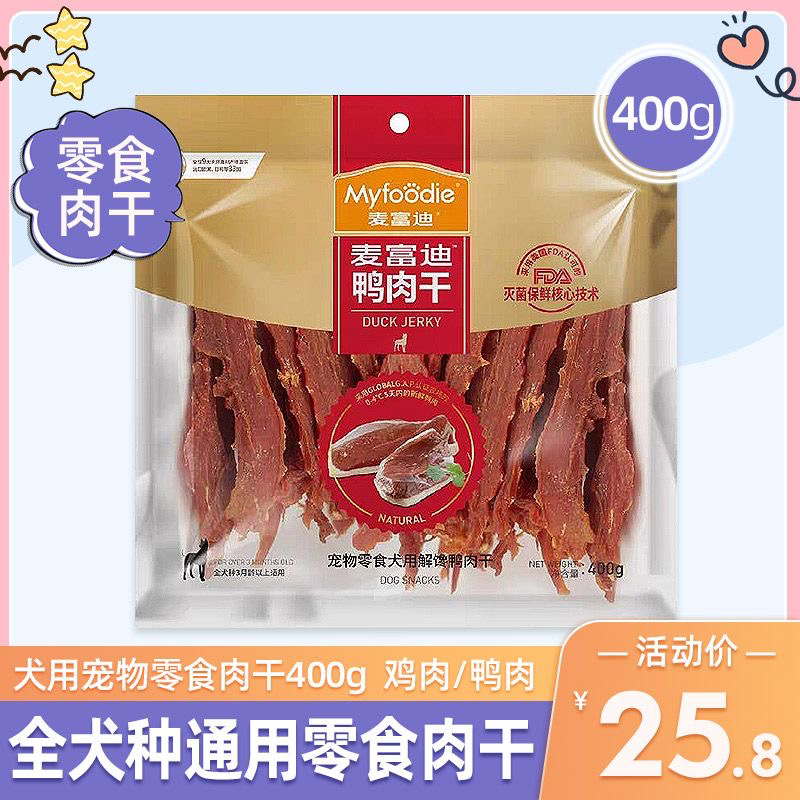 麦富迪鸭肉干 宠物狗零食肉干奢华鸭小胸肉条400g去火磨牙零食