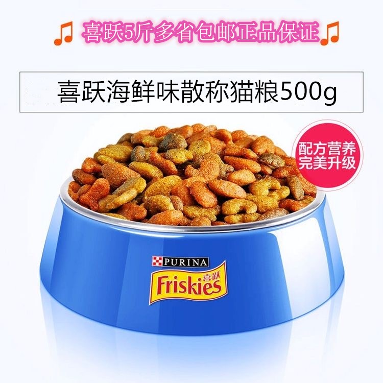 喜悦喜跃散装猫粮1斤500g装海洋鱼成猫粮明目亮毛 英短折耳猫粮