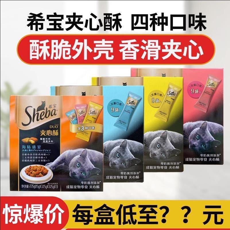 希宝成幼猫营养增肥磨牙夹心酥