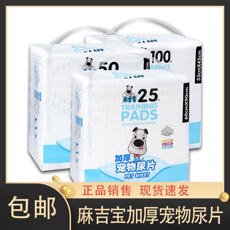 麻吉宝加厚宠物尿片 猫狗尿片尿不湿隔尿垫宠物生产垫