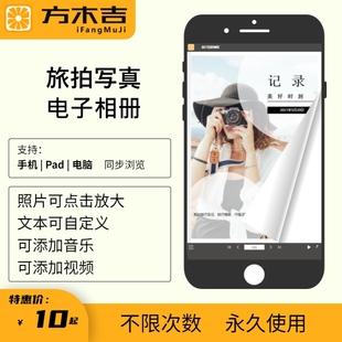 旅拍写真个人写真儿童写真电子相册电子画册可翻页微信手机阅读
