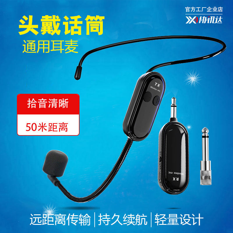 头戴式无线扩音器耳麦音响麦克风